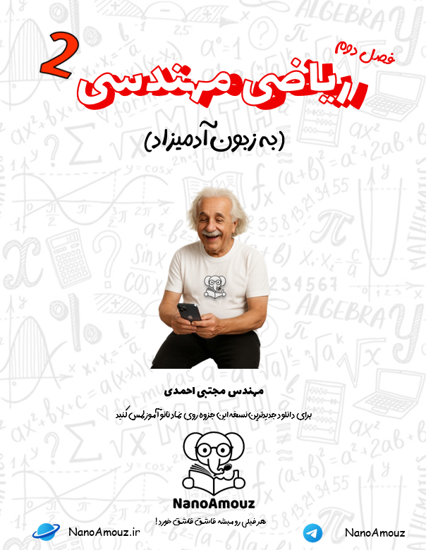 ریاضی مهندسی, آموزش ریاضی مهندسی, ریاضی مهندسی به زبان ساده, جزوه ریاضی مهندسی, آموزش PDE